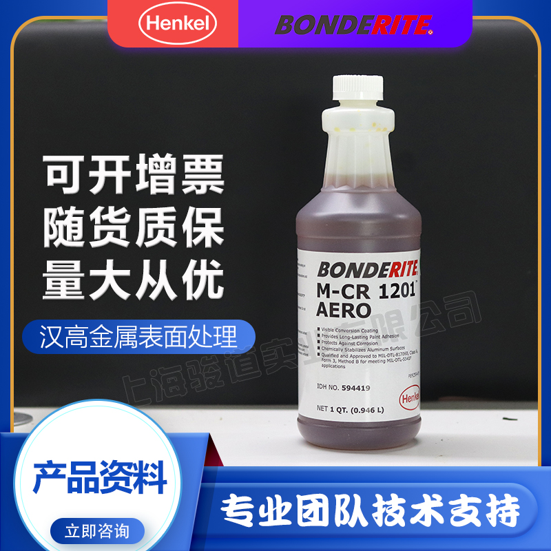 ​汉高压铸脱模剂-模具润滑剂 Bonderite L-CA CP 571A,