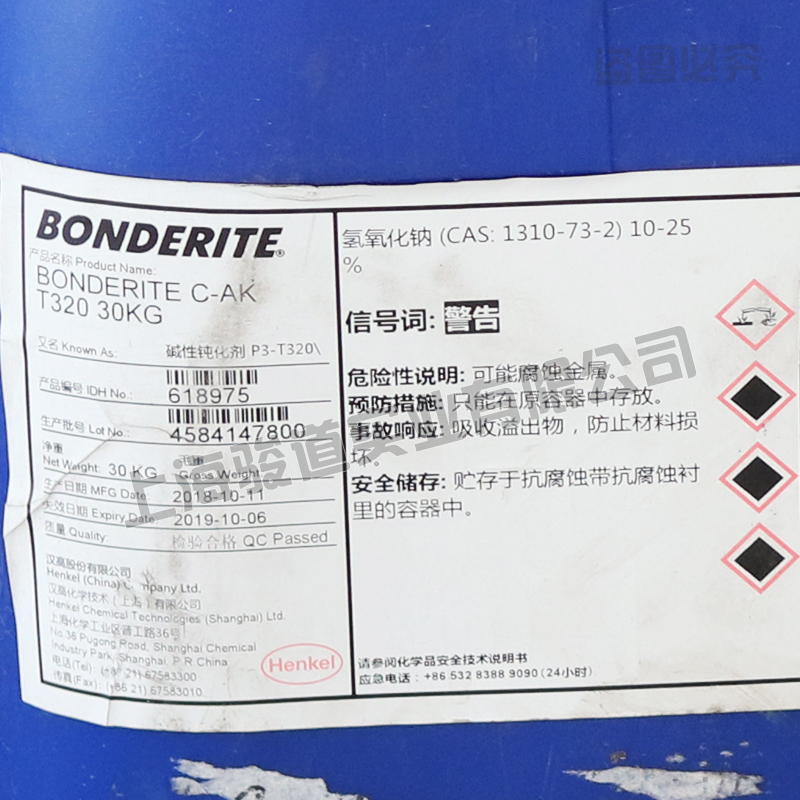 泰州汉高BONDERITE C-AK T320 碱性钝化剂