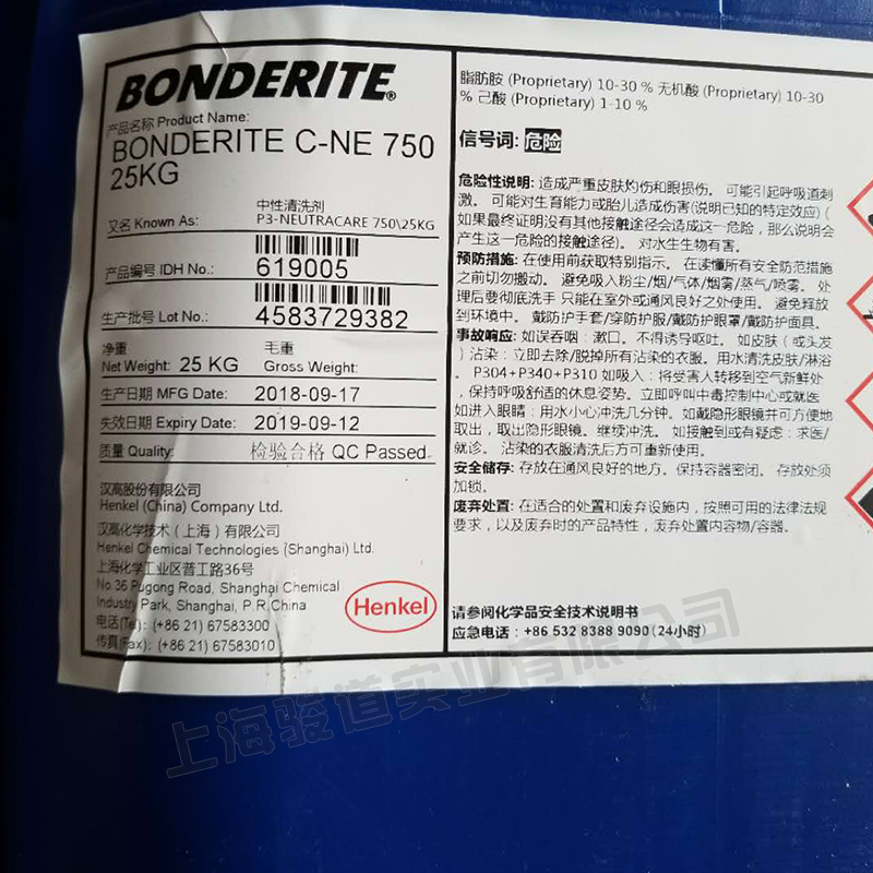 珠海汉高BONDERITE C-NE 750 水性中性清洗剂 钢铁铸铁硅铝合金
