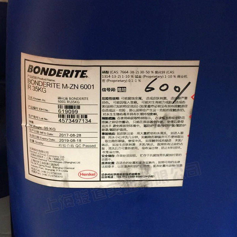 太原汉高BONDERITE M-ZN 6001 磷化液