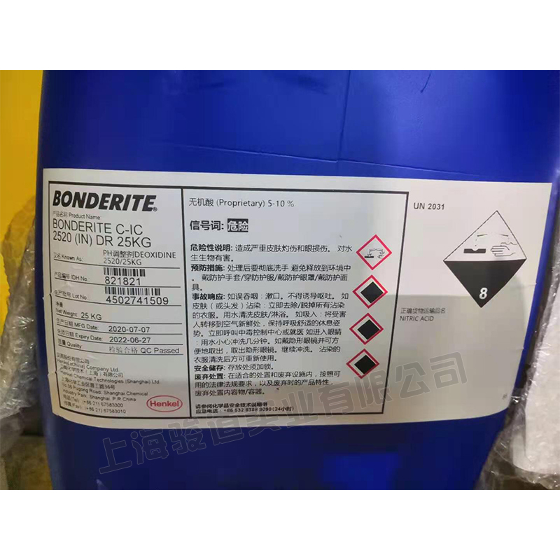郑州汉高BONDERITE C-IC 2520 PH调整剂