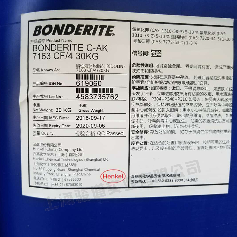 扬州汉高BONDERITE C-AK 7163 CF/4 碱性清洗剂 脱脂剂