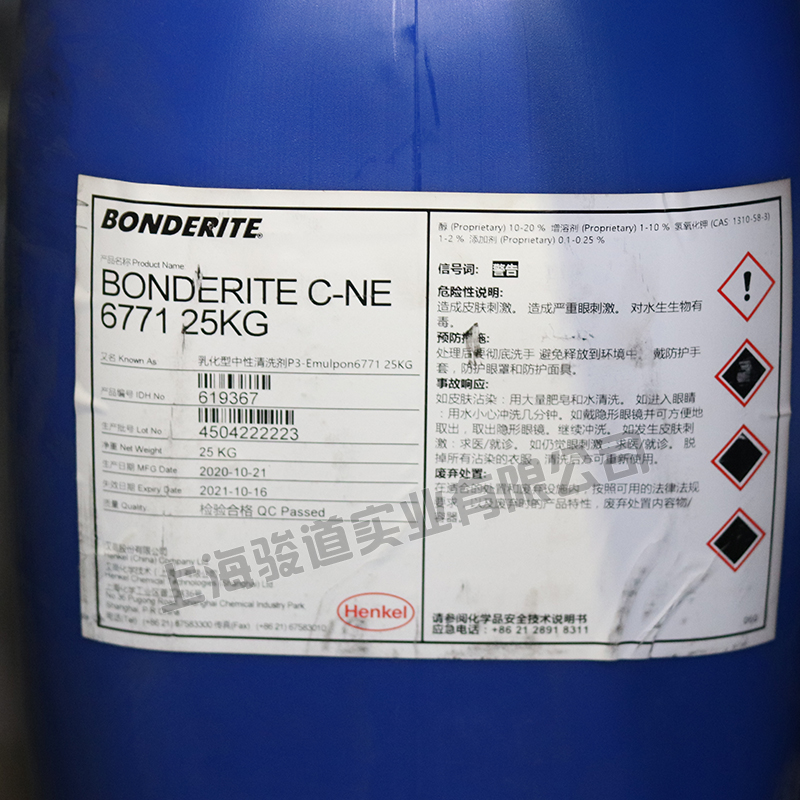 绍兴汉高防锈剂汉高BONDERITE C-NE 6771