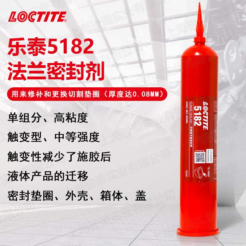 原装乐泰5182平面密封胶-LOCTITE 5182