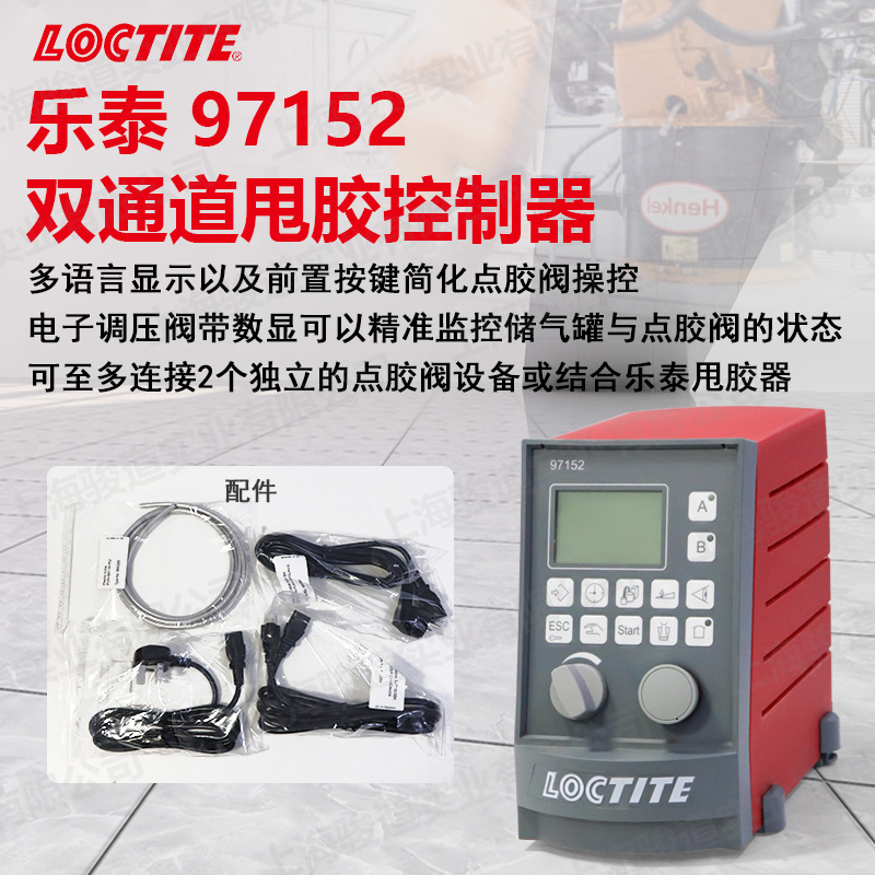 现货乐泰97151   Loctite97152双通制空制器