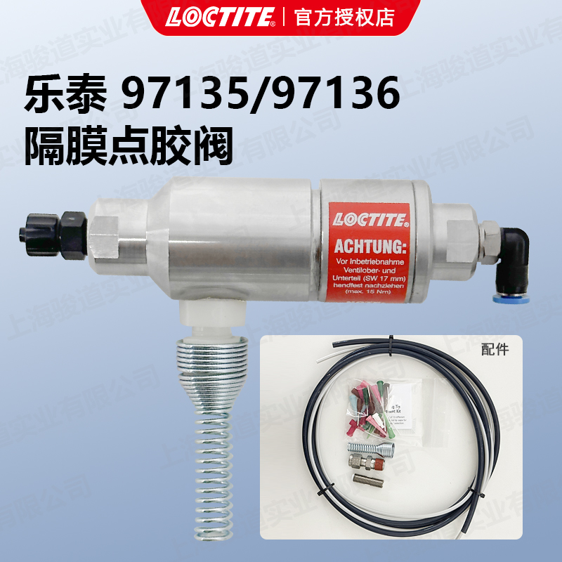 南昌LOCTITE 97136  乐泰97136 隔膜点胶阀