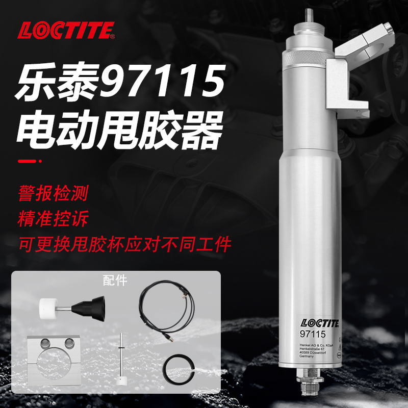 厦门乐泰97115甩胶器  loctite97115甩胶器