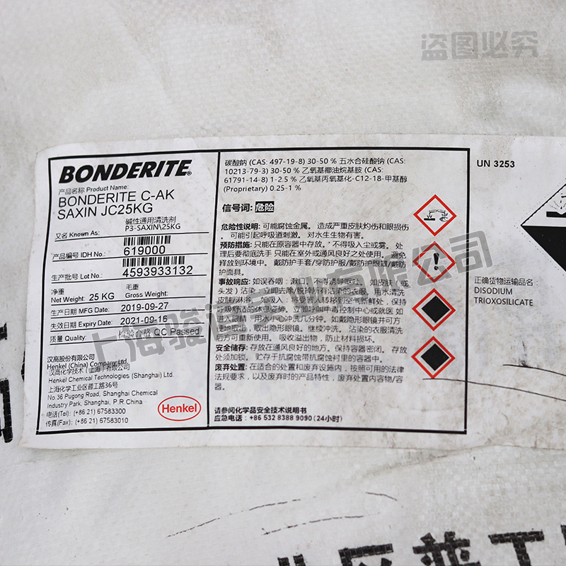 汉高BONDERITE C-AK Saxin 碱性脱脂剂 金属涂装前处理药剂
