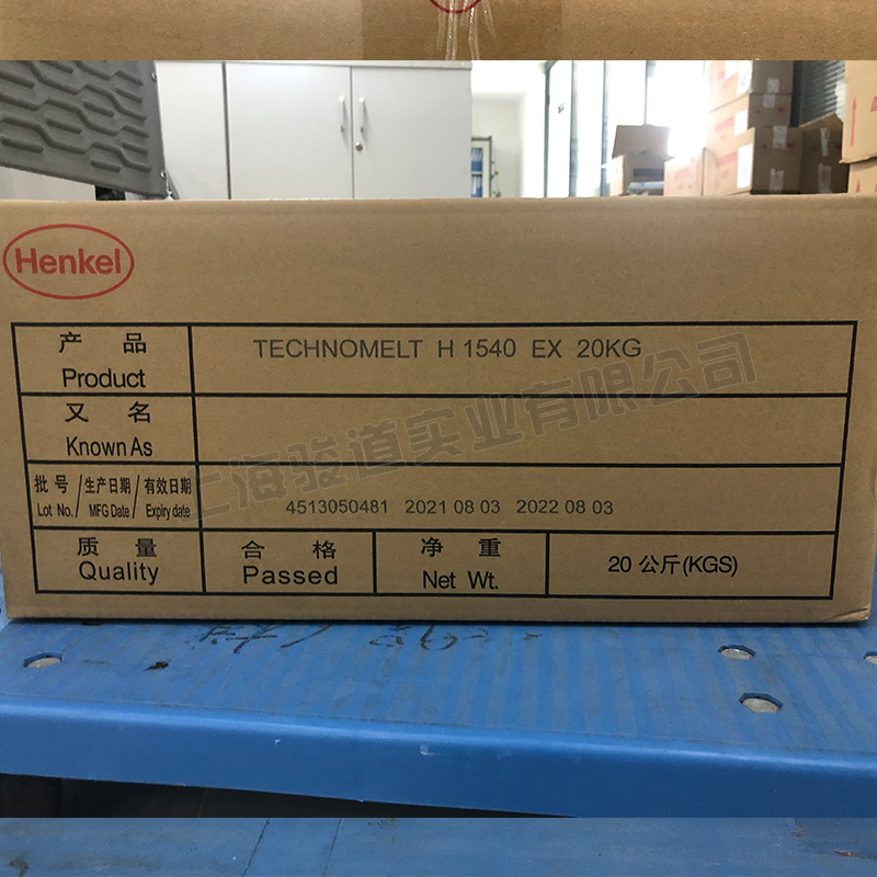 厦门汉高TECHNOMELT H1540 EX 20KG 热熔胶