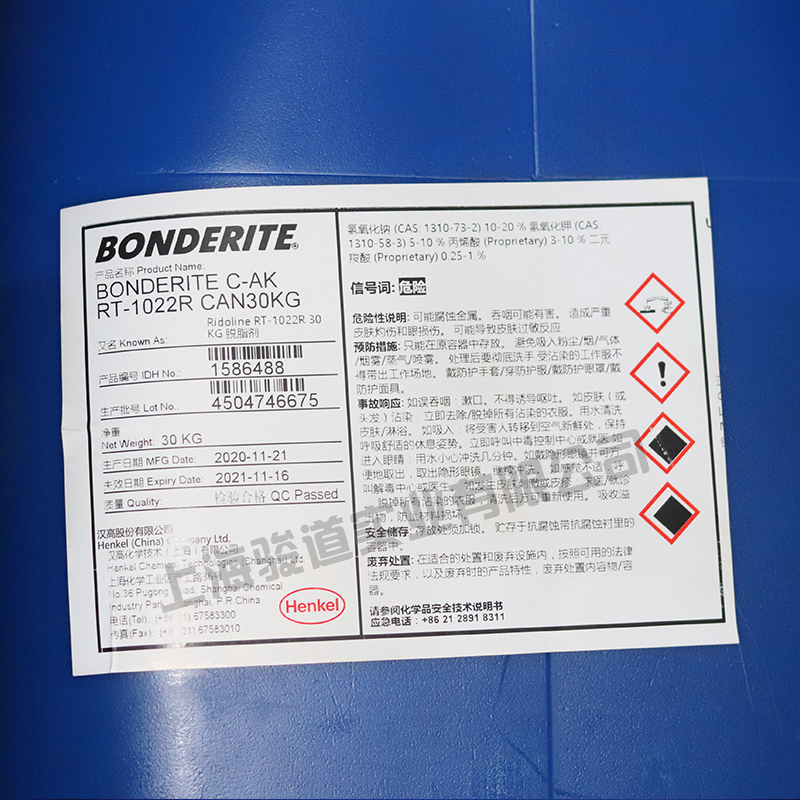 郑州德国汉高BONDERITE 1022R/1023S碱性脱脂剂