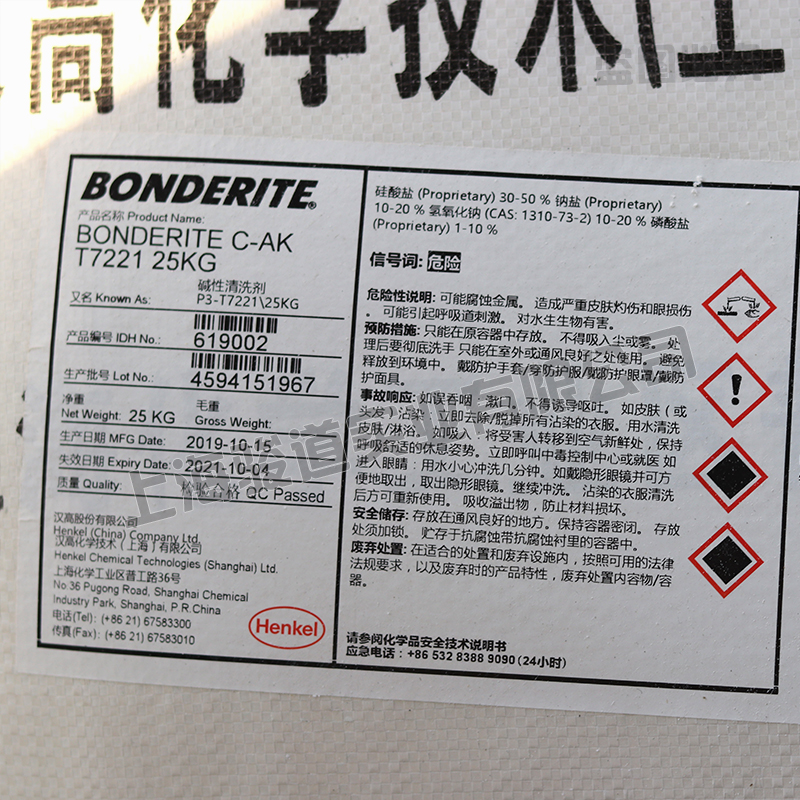 德州汉高碱性脱脂剂 汉高BONDERITE C-AK T7221 除油剂清洗剂