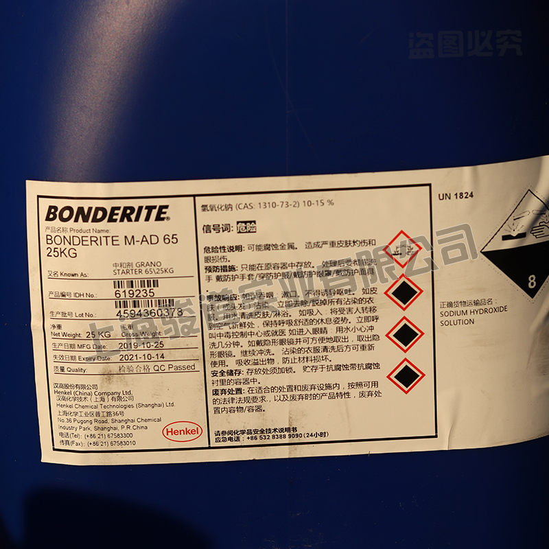 广州汉高BONDERITE M-AD 65 25KG PH调整剂 金属表面涂装前处理