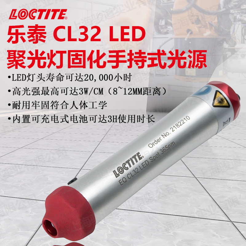 乐泰手持点光源  CL32 