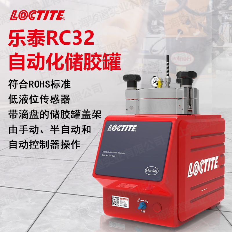 南昌现货LOCTITE EQ RC32 自动化储胶罐